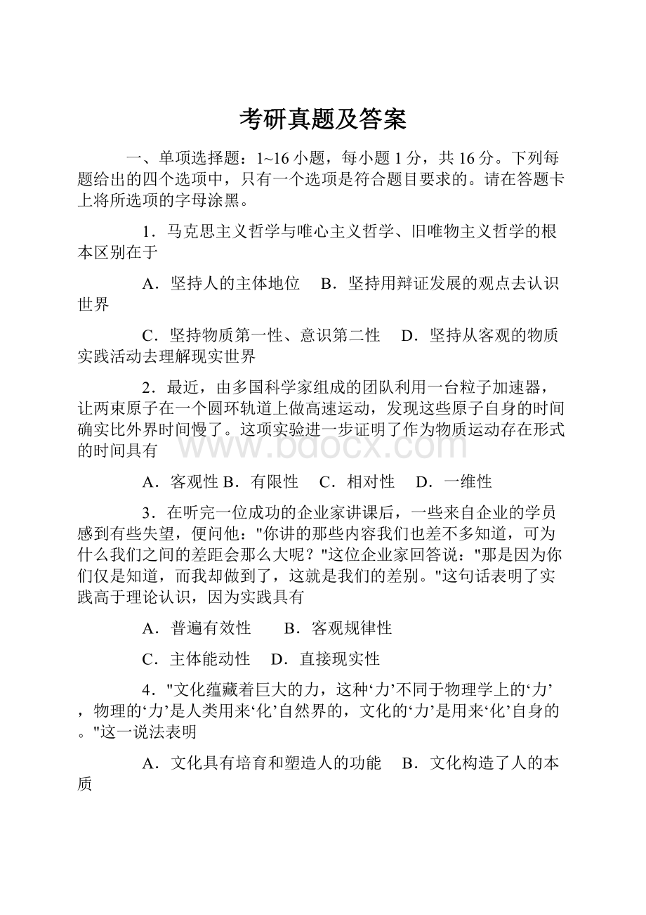 考研真题及答案.docx