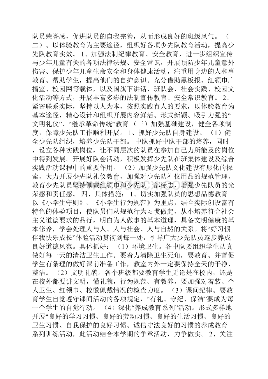 三年级少先队活动课教学计划.docx_第2页