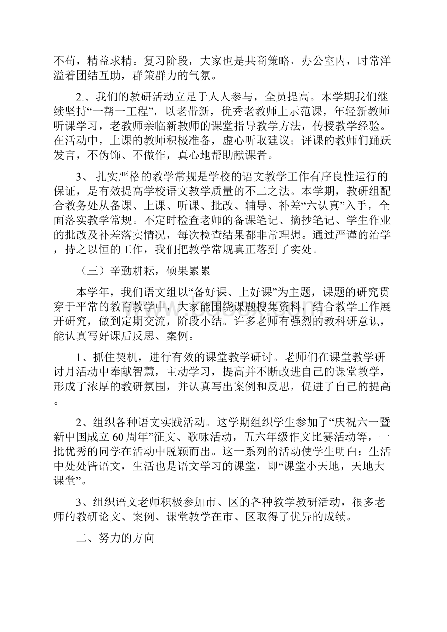 小学语文教研组学期工作总结精选多篇.docx_第2页