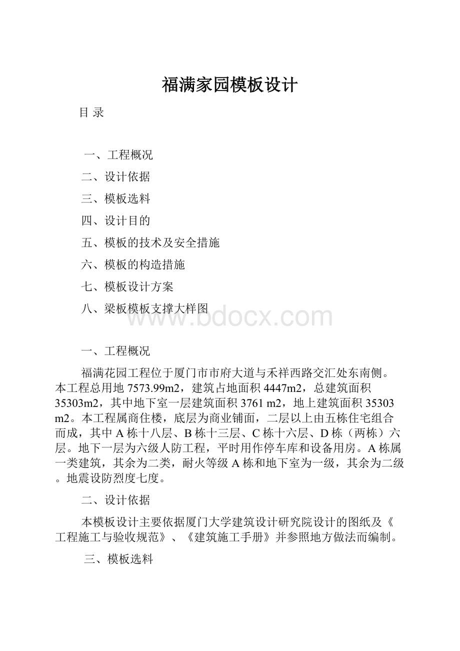 福满家园模板设计.docx