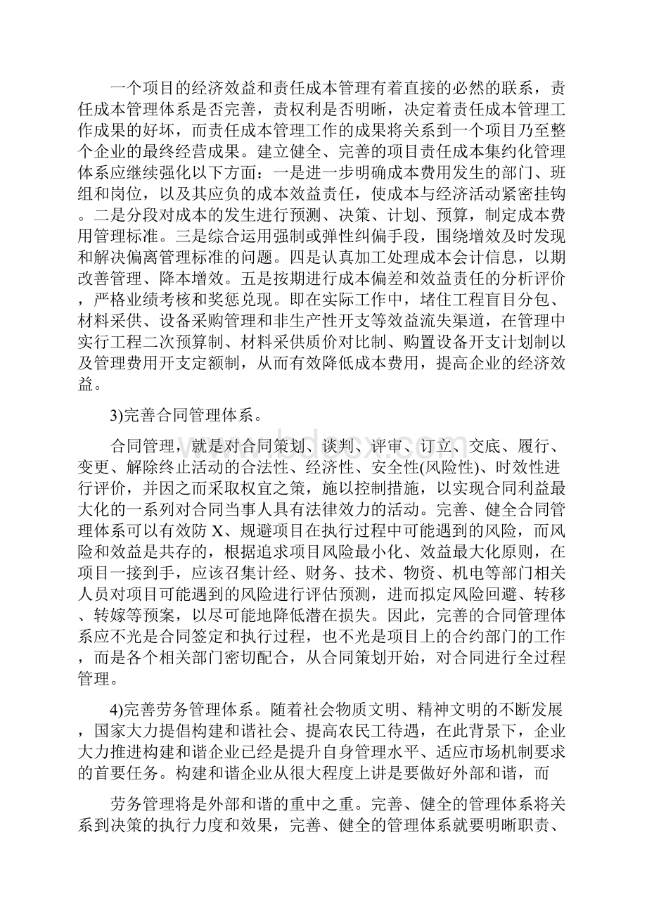 经济管理毕业论文范文3000字.docx_第2页