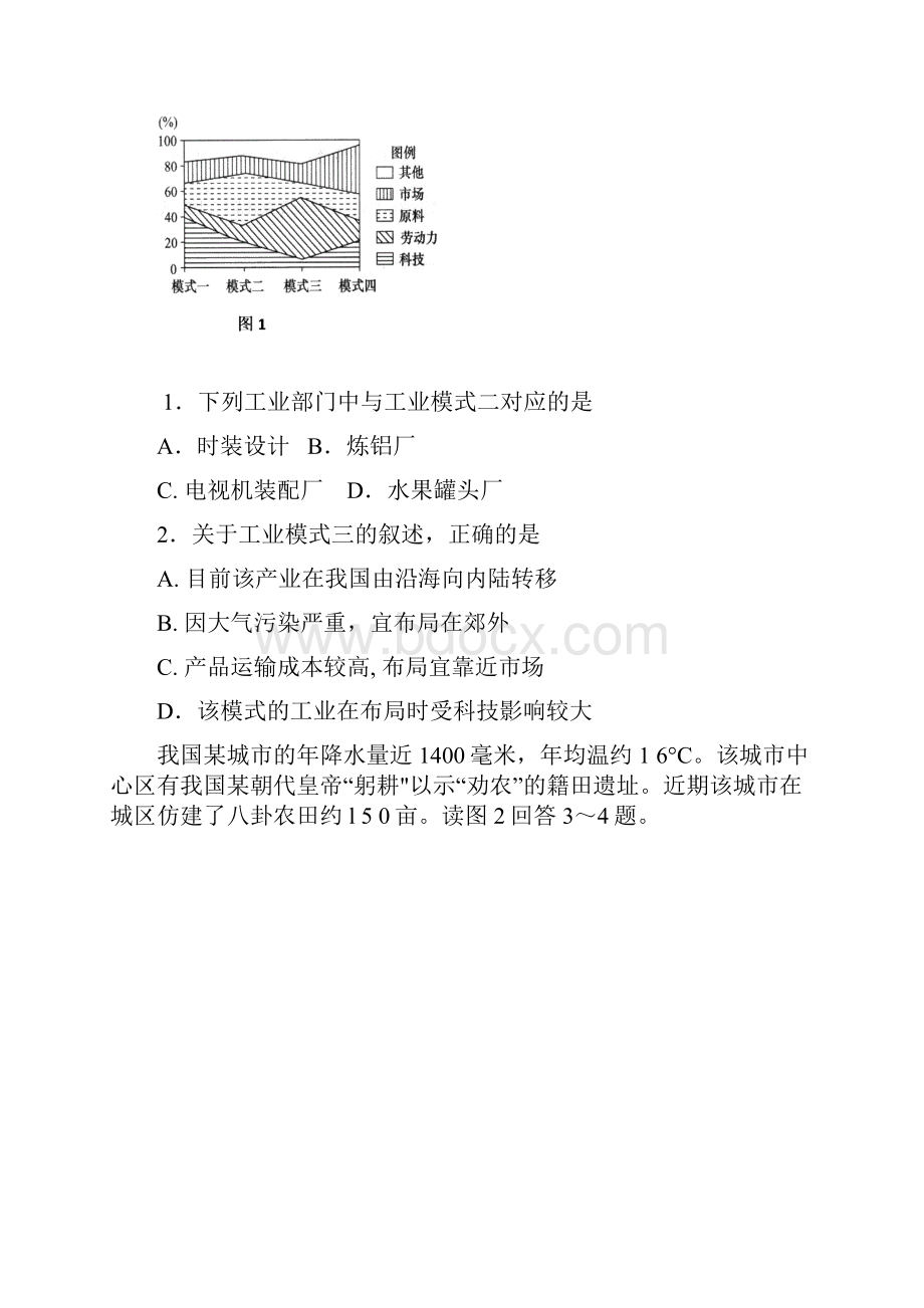 延边高三一模文综试题及答案.docx_第2页