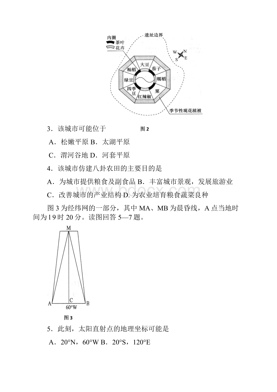 延边高三一模文综试题及答案.docx_第3页