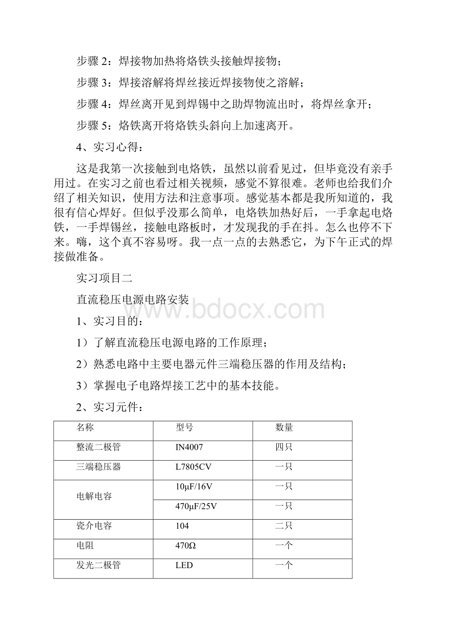 长沙理工大学电子电工实习报告.docx_第2页