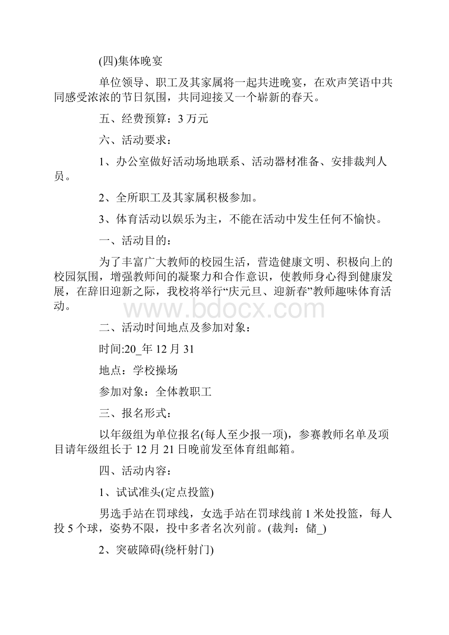 春节趣味活动方案最新.docx_第2页