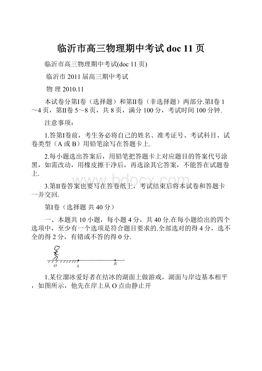 临沂市高三物理期中考试doc 11页.docx_第1页