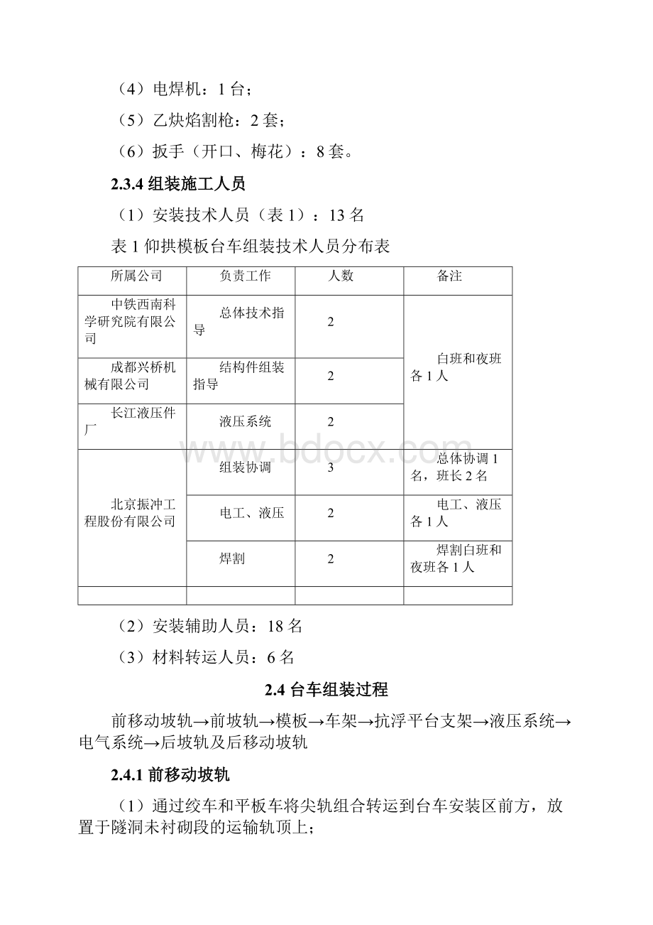 与掘进平行作业的隧道洞仰拱模板台车现场组装调试及试验报告.docx_第3页