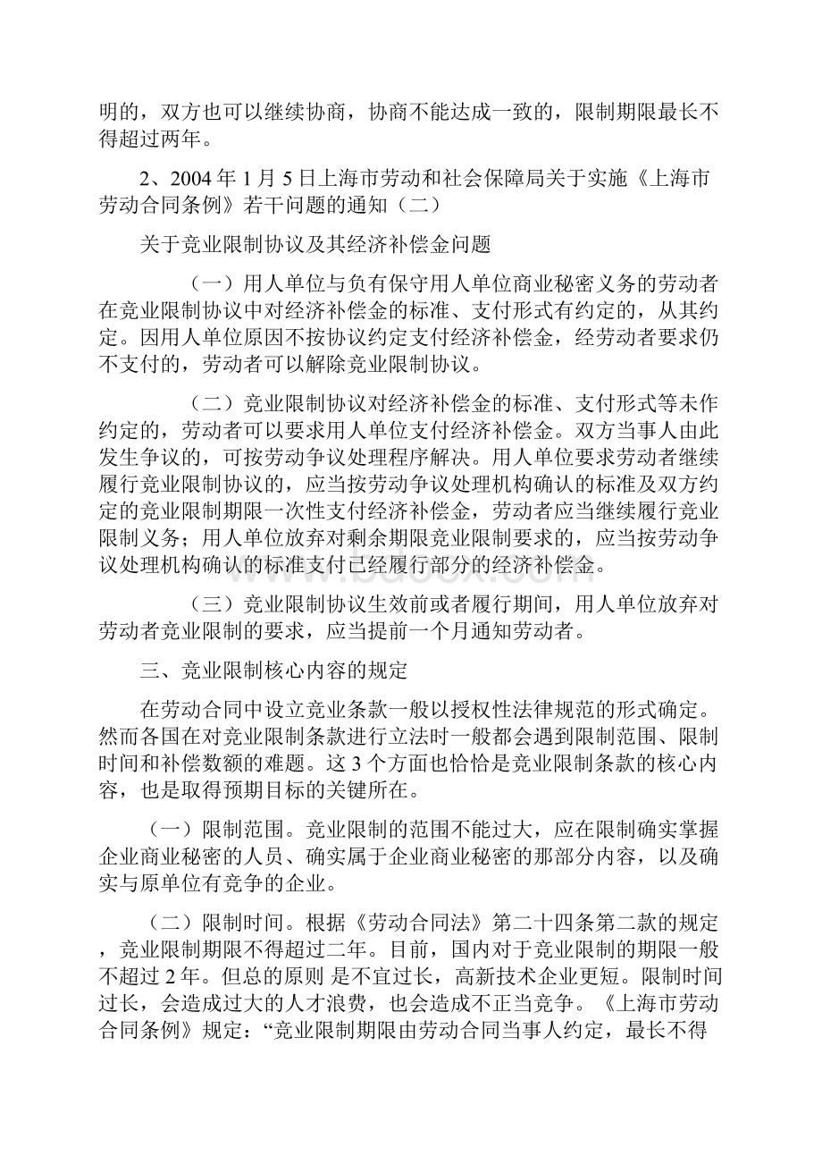 上海市关于竞业限制的相关规定.docx_第3页