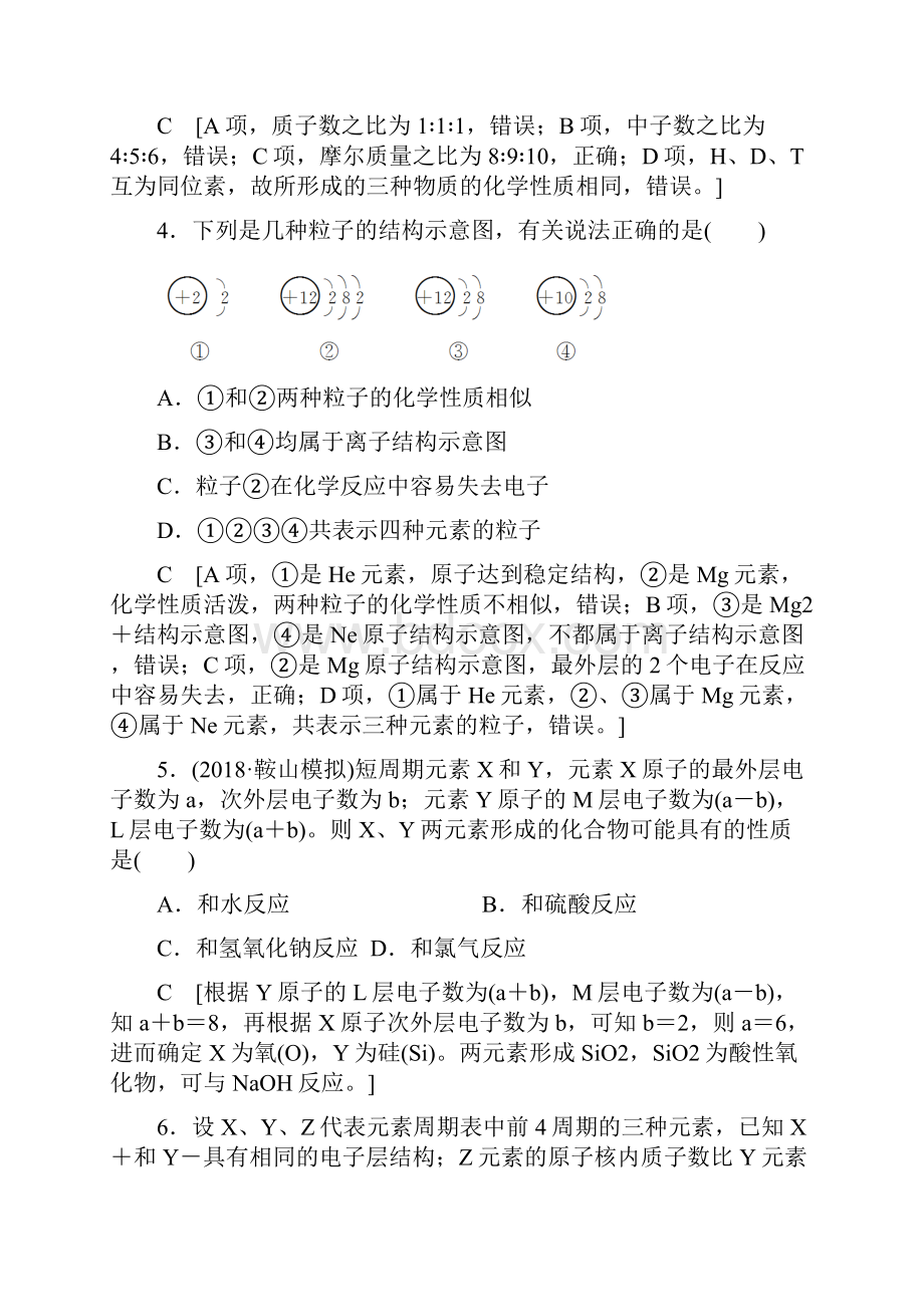 最新高考化学知识点易错题汇总课时分层训练16原子结构核外电子排布鲁科版.docx_第3页