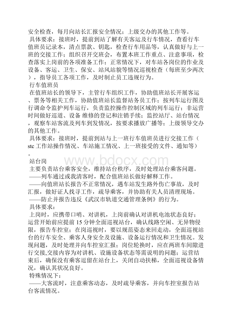 地铁客运服务作业标准培训讲义.docx_第3页