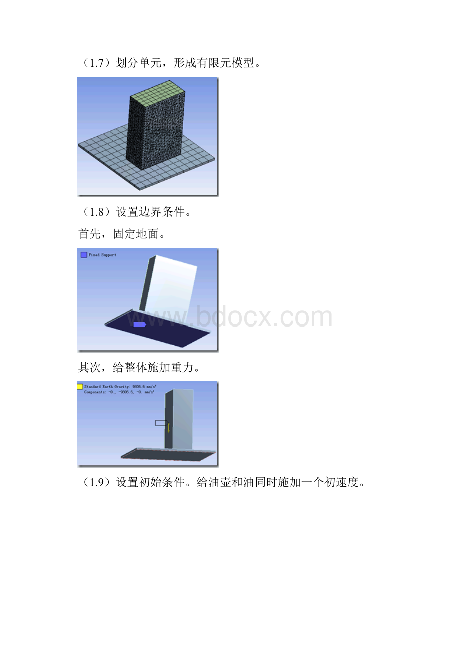 ANSYSWORKBENCH与LSDYNA的联合仿真.docx_第3页