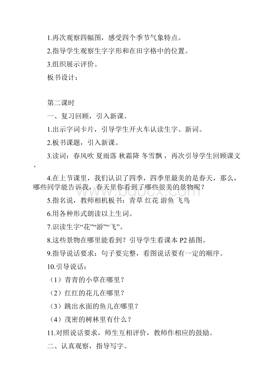 部编一年级下语文全册教案课程.docx_第3页