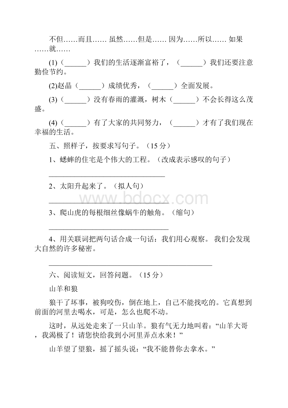 部编人教版年级语文上册期中试题及答案完整四套.docx_第3页