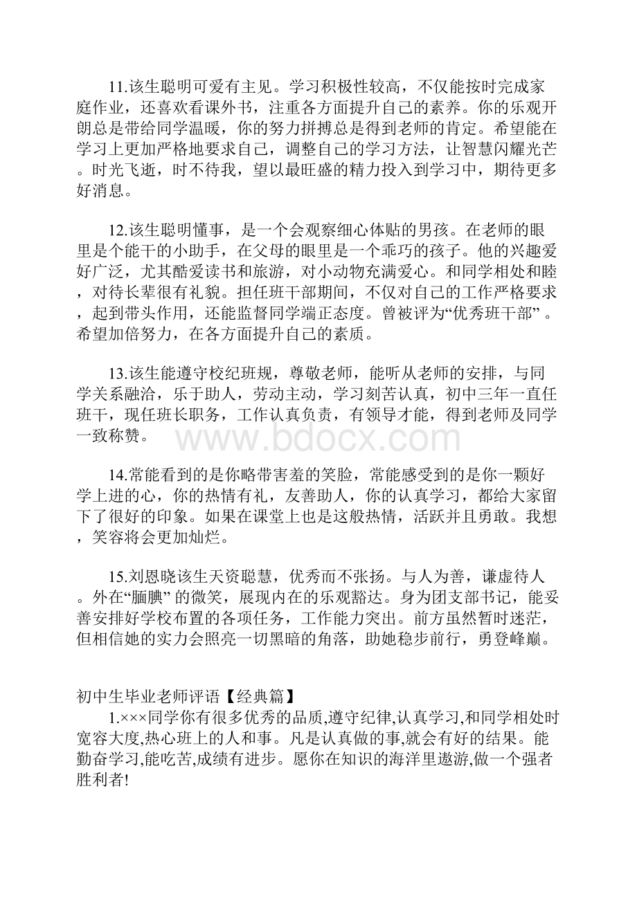 初中生毕业老师评语大全.docx_第3页