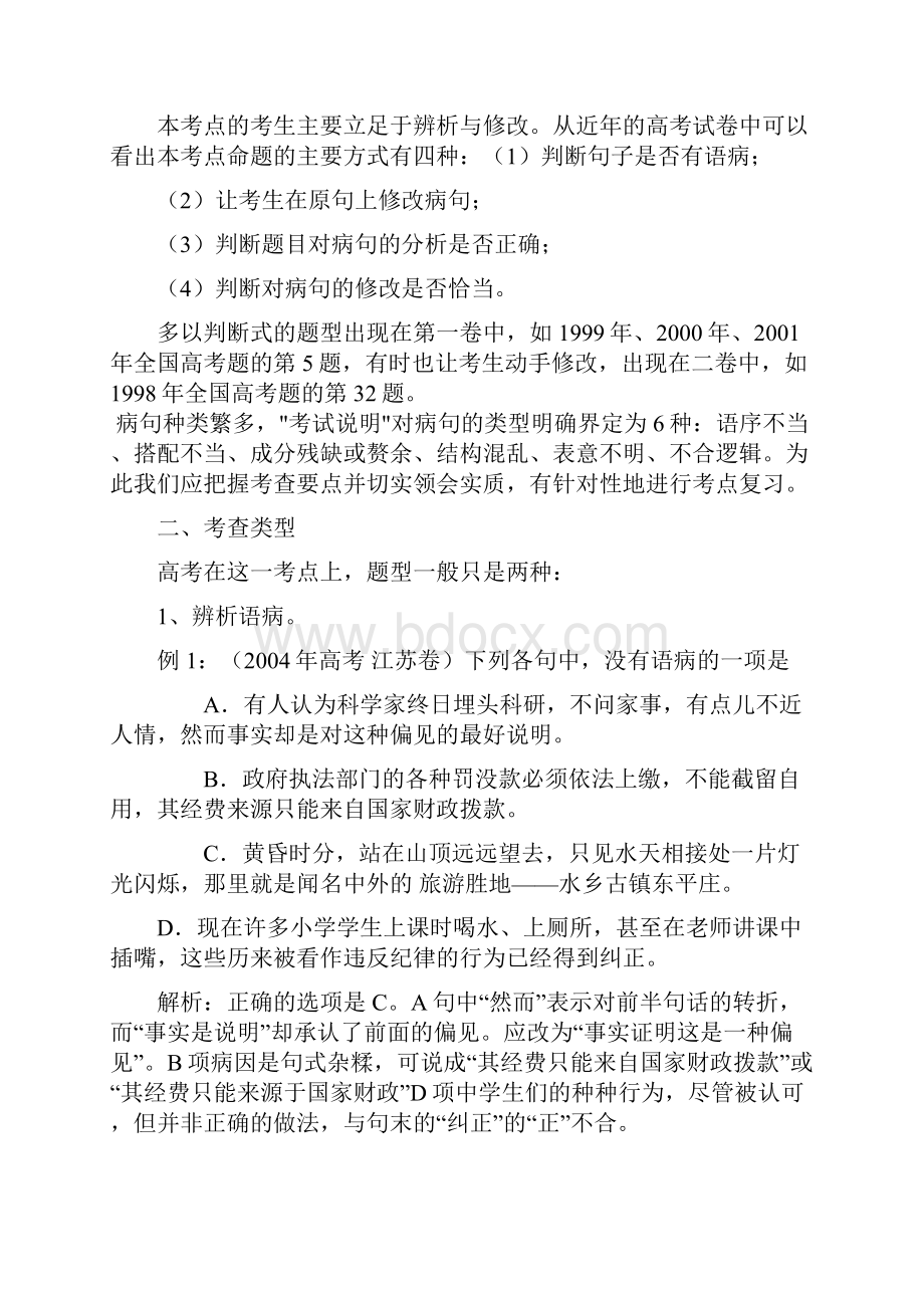 辨析并修改病句专题复习教案.docx_第2页