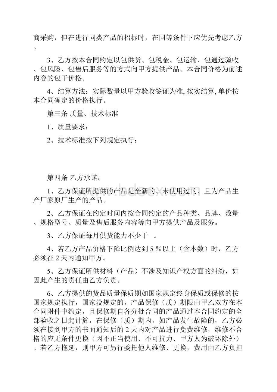 精选Fc购销合同总合同其分批合同为一次性供货合同.docx_第3页