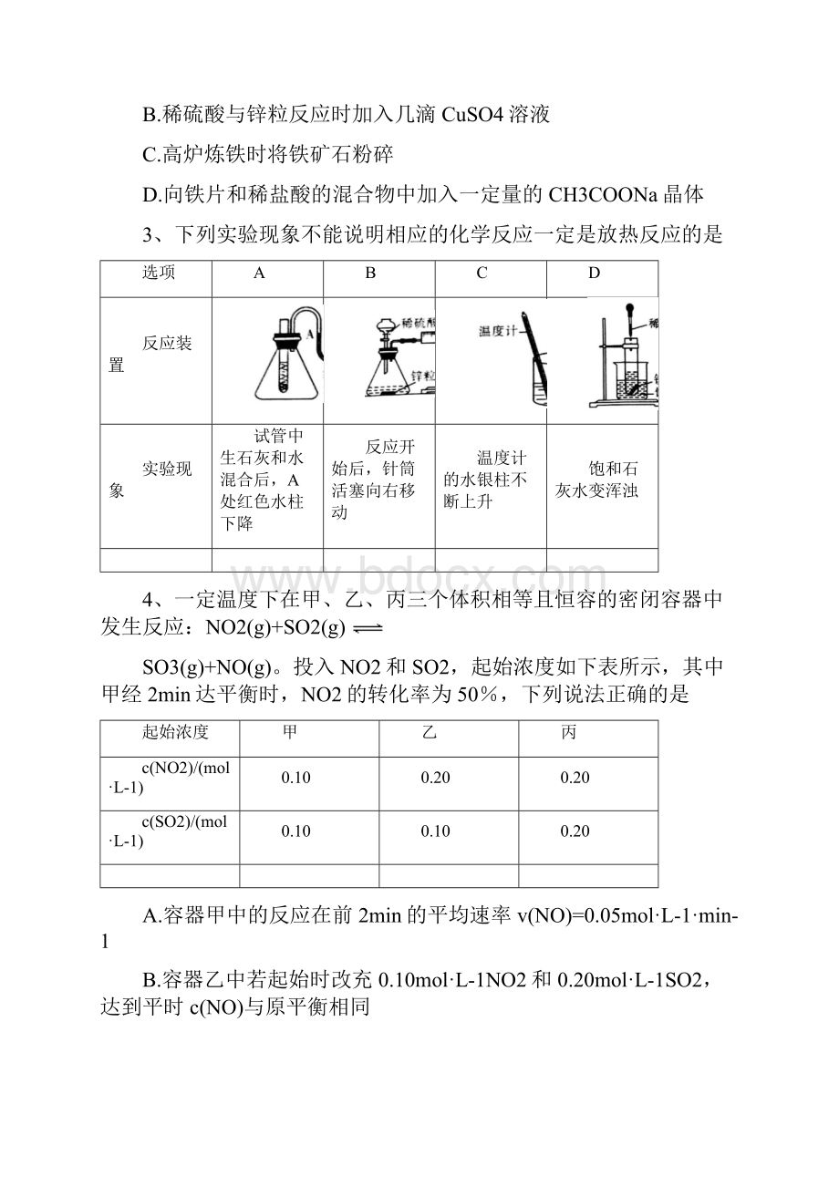 学年湖北省天门市仙桃市潜江市高二下学期期末联考化学试题 Word版.docx_第2页