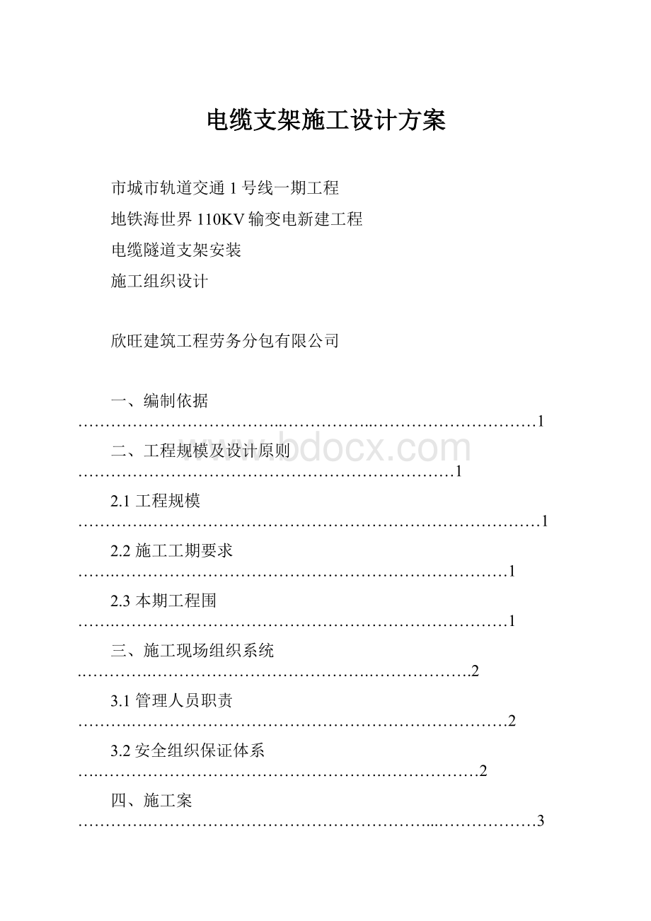 电缆支架施工设计方案.docx_第1页