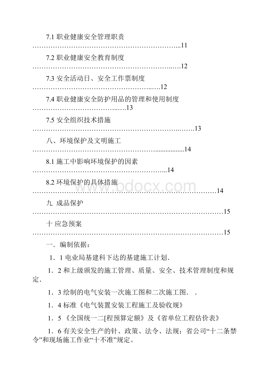 电缆支架施工设计方案.docx_第3页