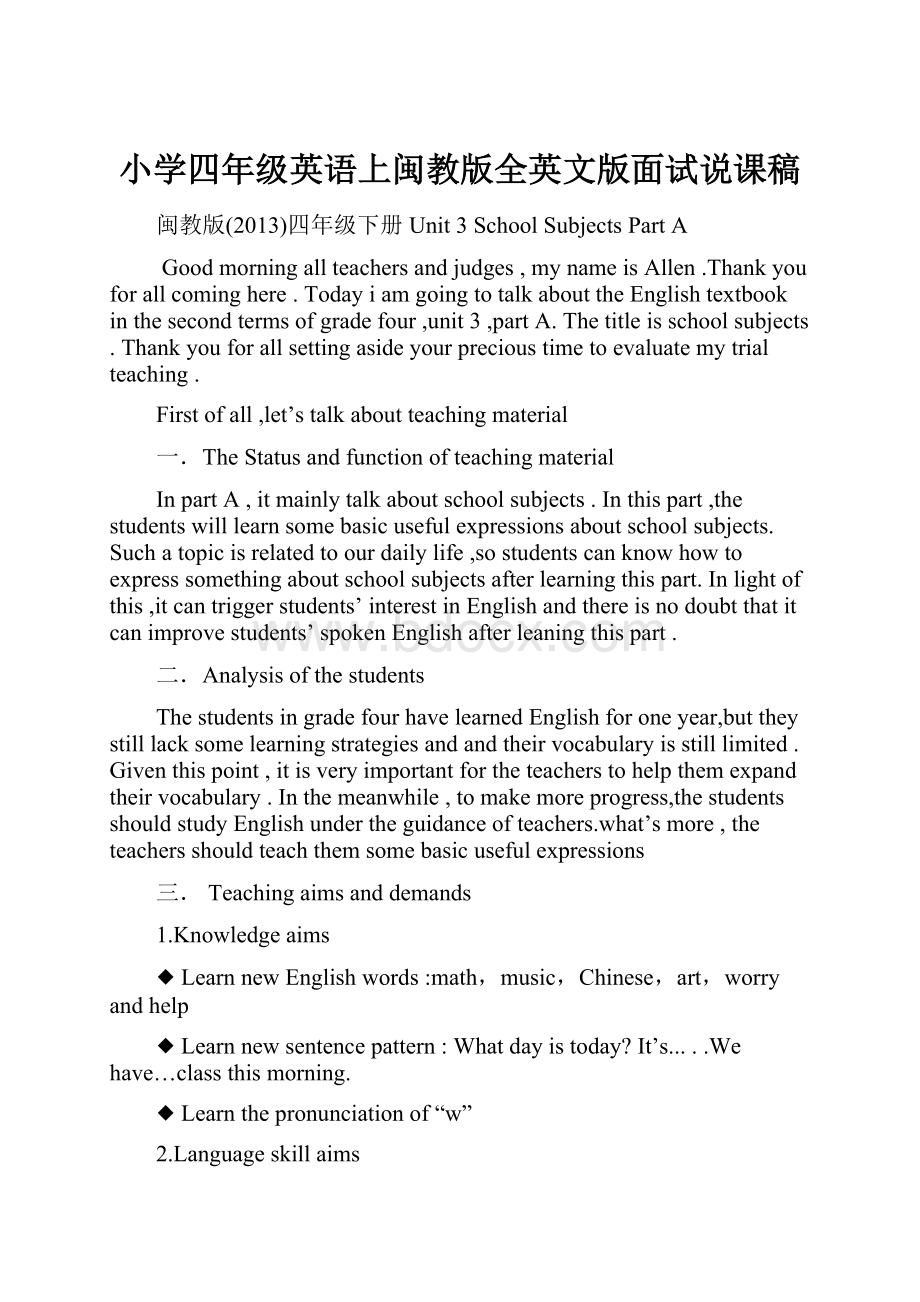 小学四年级英语上闽教版全英文版面试说课稿.docx