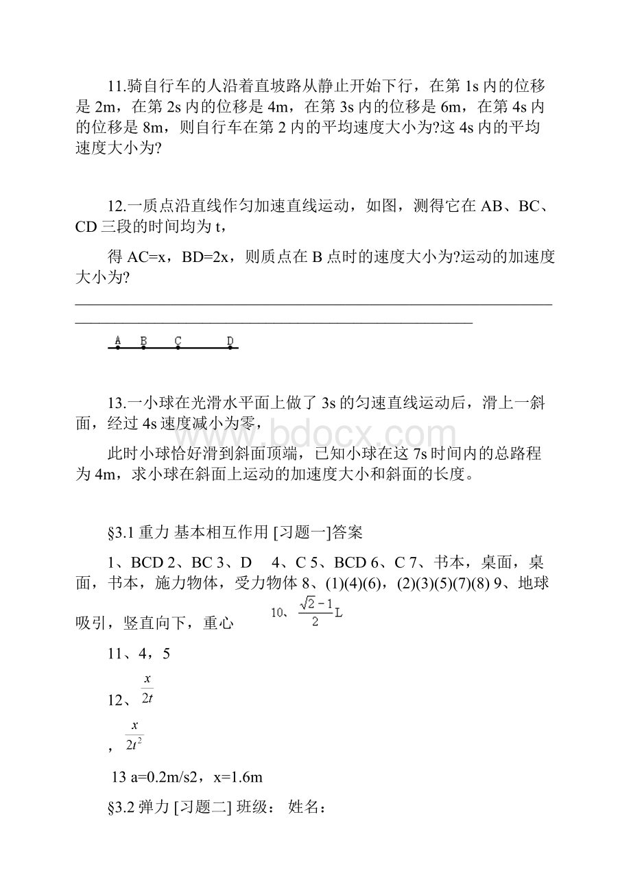 高一物理 相互作用 32.docx_第3页