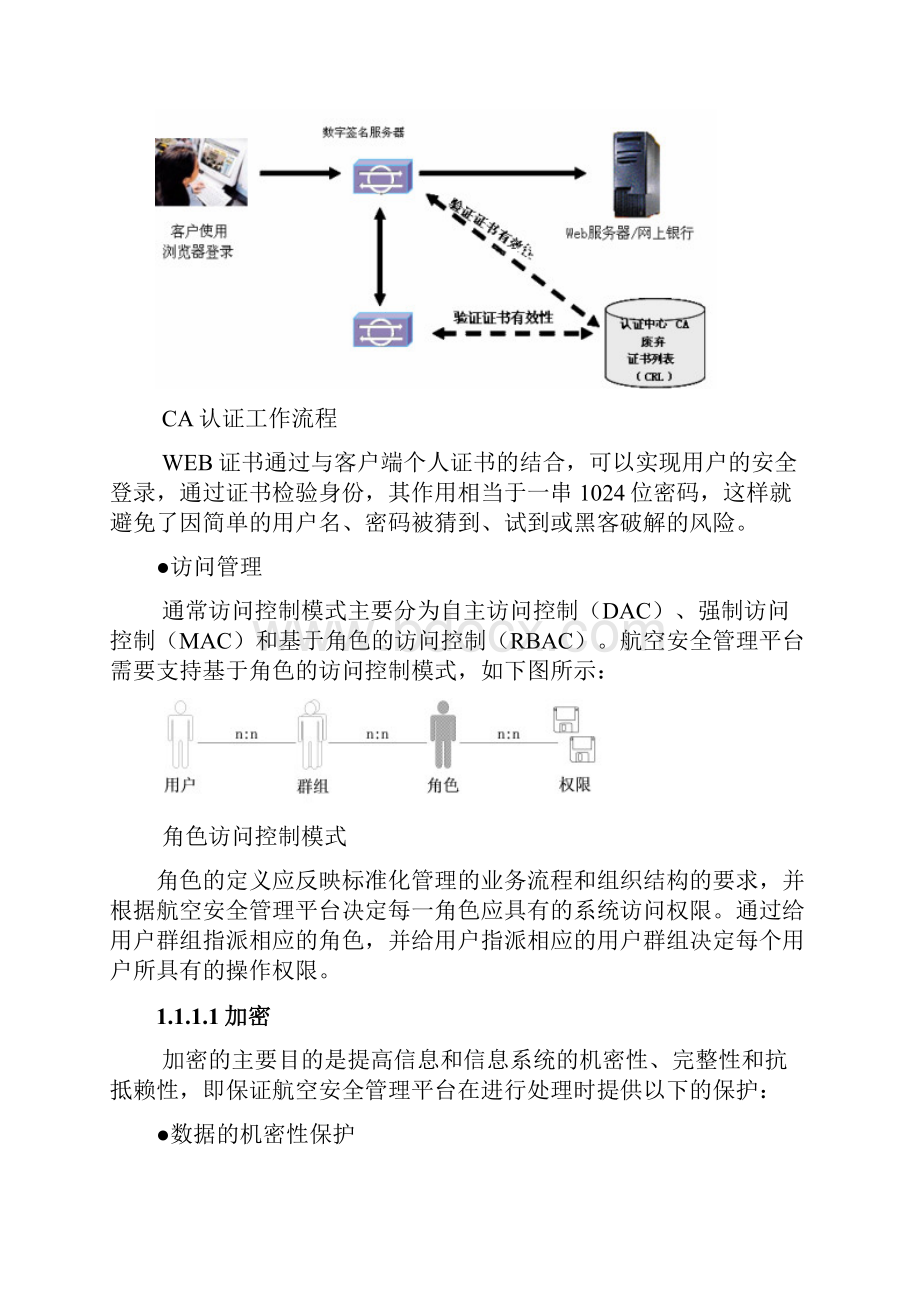 系统安全和备份方案.docx_第2页