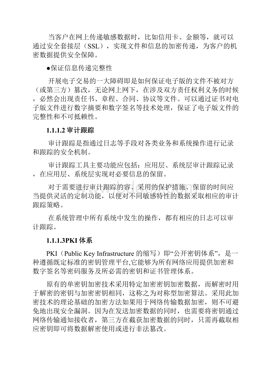 系统安全和备份方案.docx_第3页