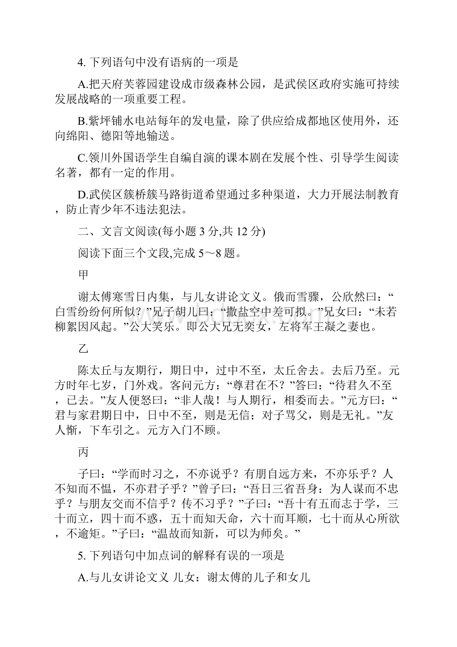 学年度部编版七年级上学期语文期中试题含答案.docx_第2页