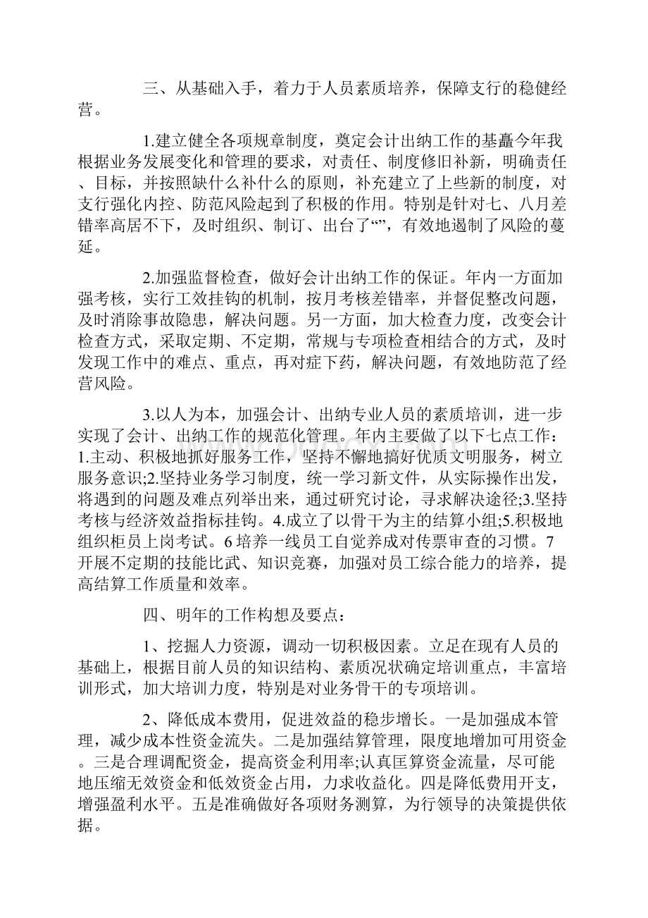 会计工作一个月心得体会范文五篇.docx_第2页