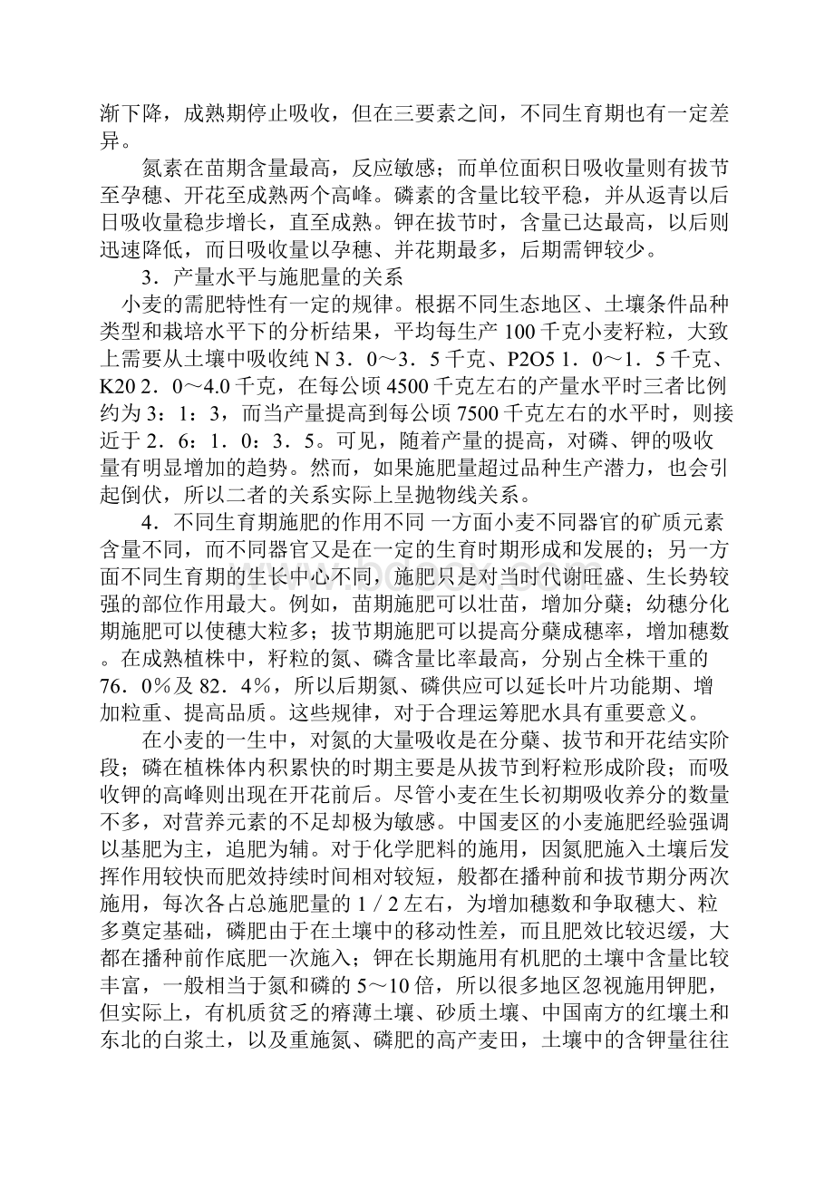 作物需要的营养精.docx_第2页