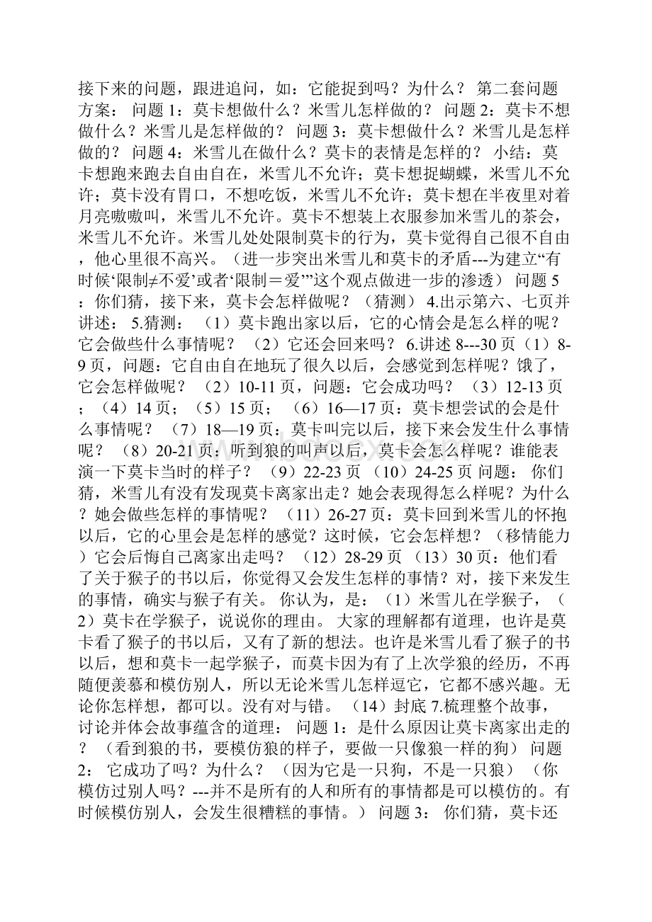 应彩云语言优质课教案.docx_第2页