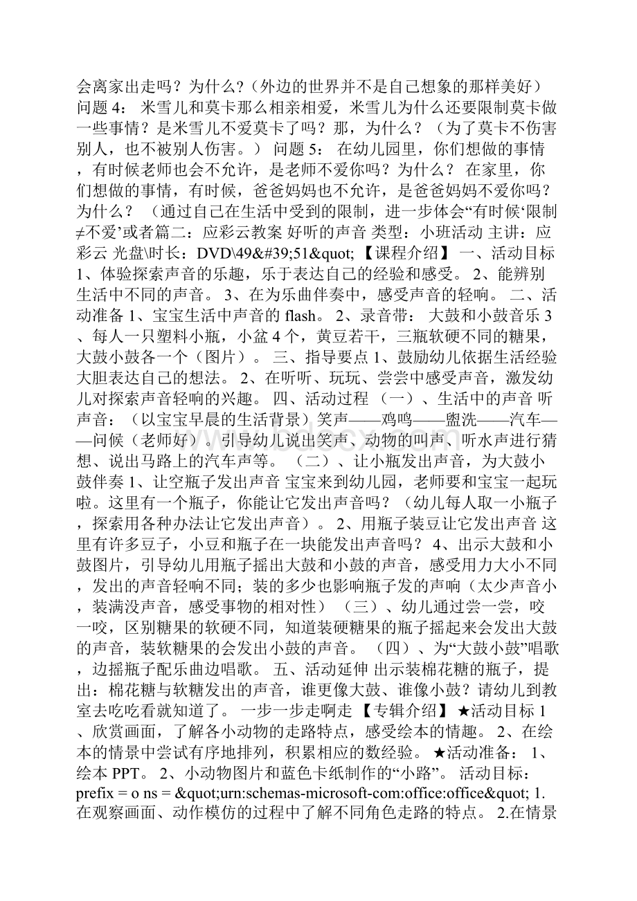 应彩云语言优质课教案.docx_第3页