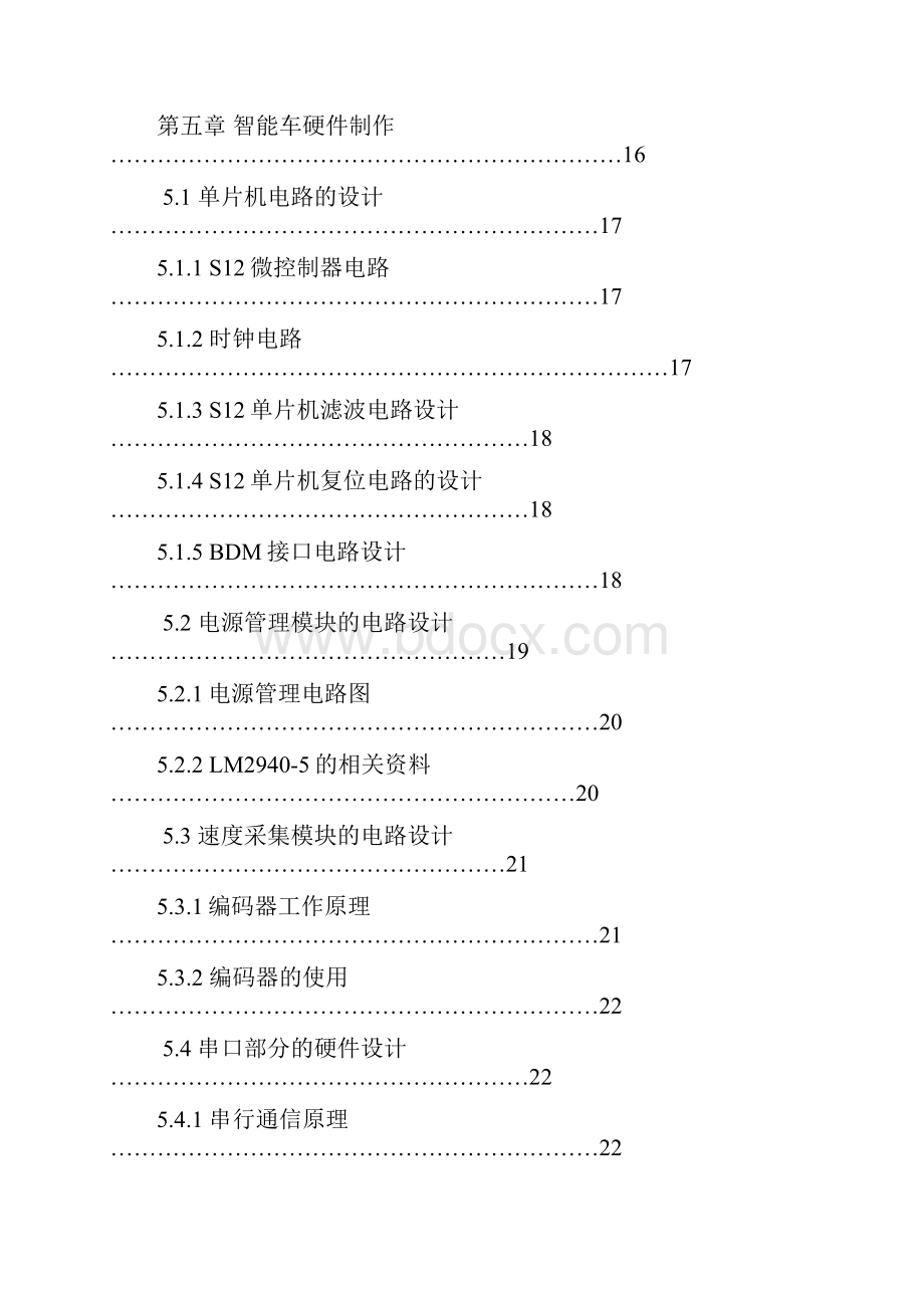 河北工程大学科信学院飞天一队智能汽车竞赛技术报告.docx_第3页