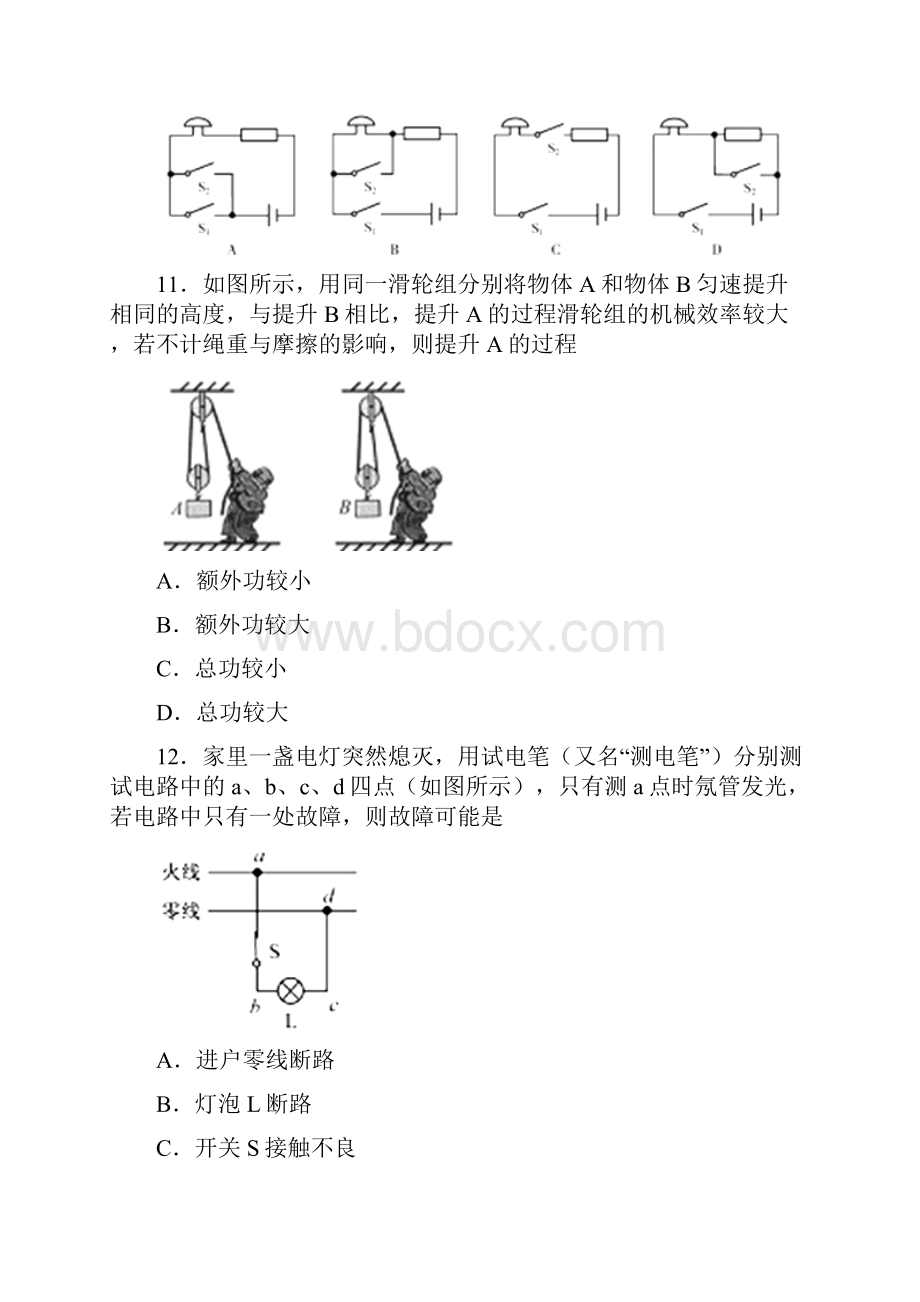 福建省中考物理试题A卷含答案.docx_第3页