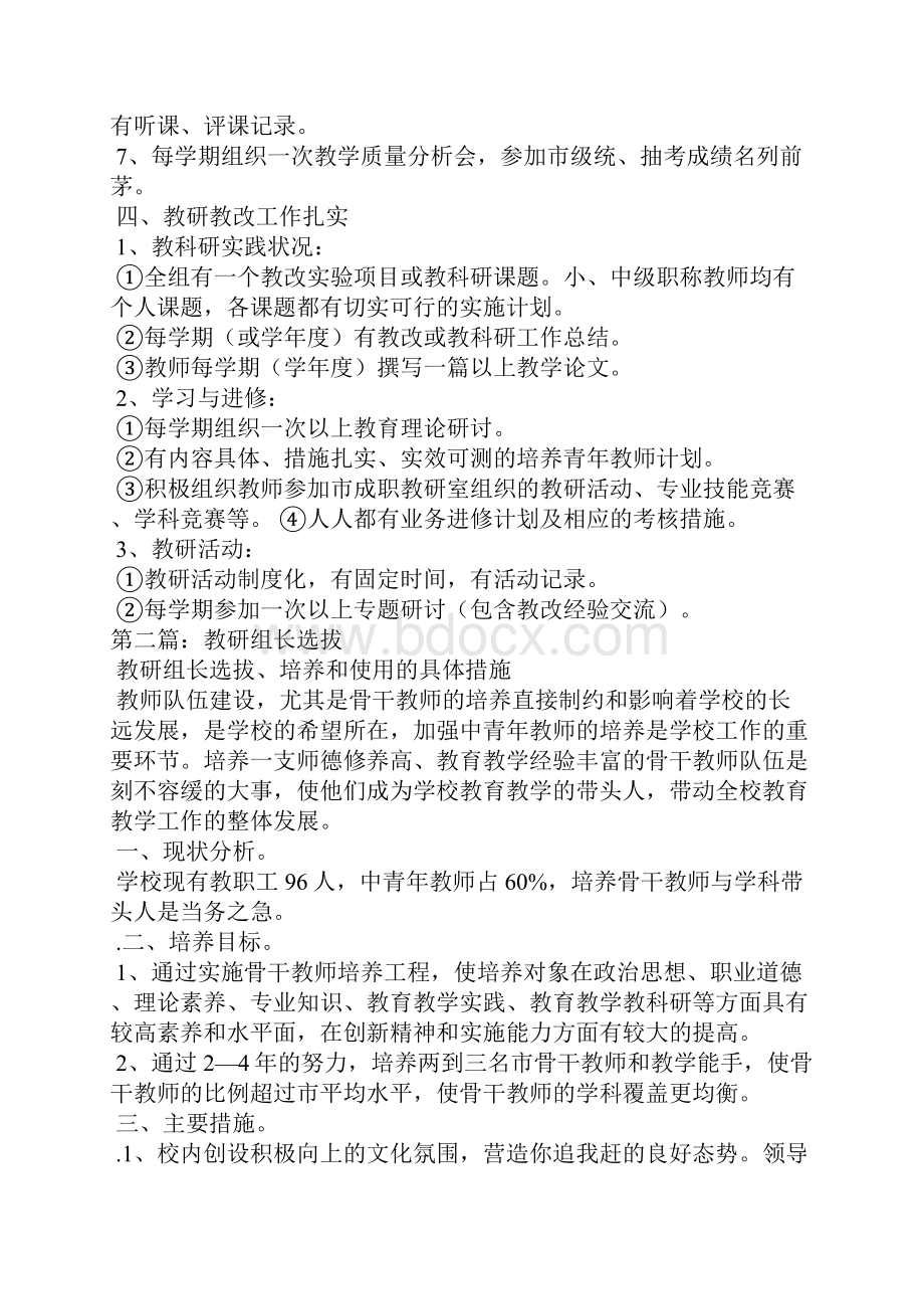 学校教研组长选拔制度.docx_第2页