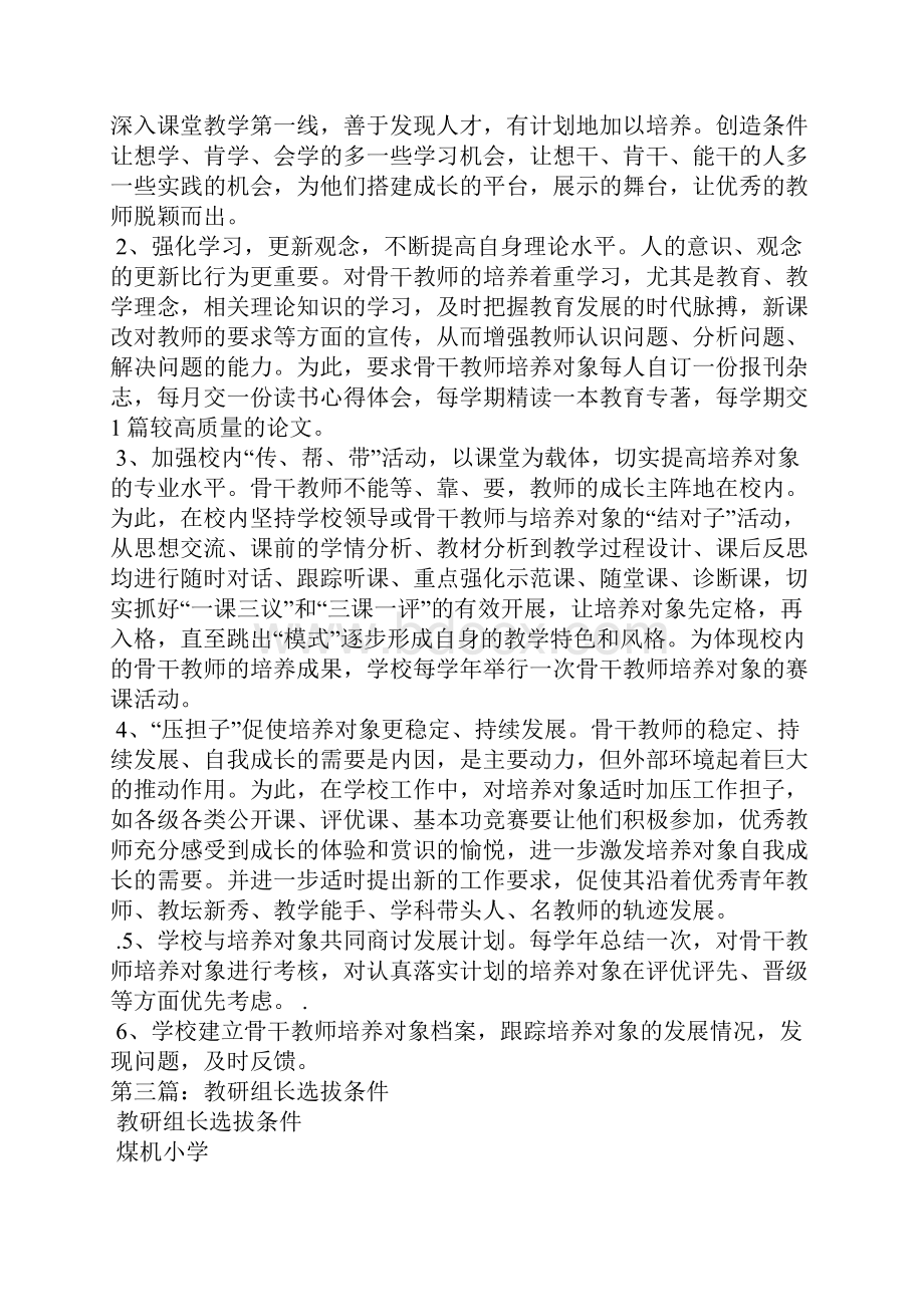 学校教研组长选拔制度.docx_第3页