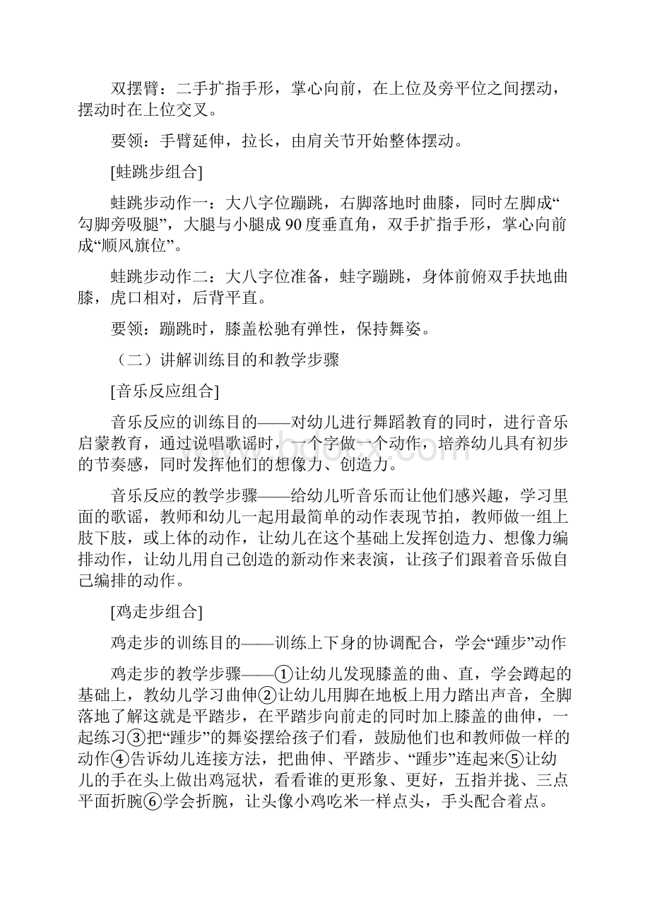 北京舞蹈学院中国舞考级新一二三级教学法资料.docx_第3页