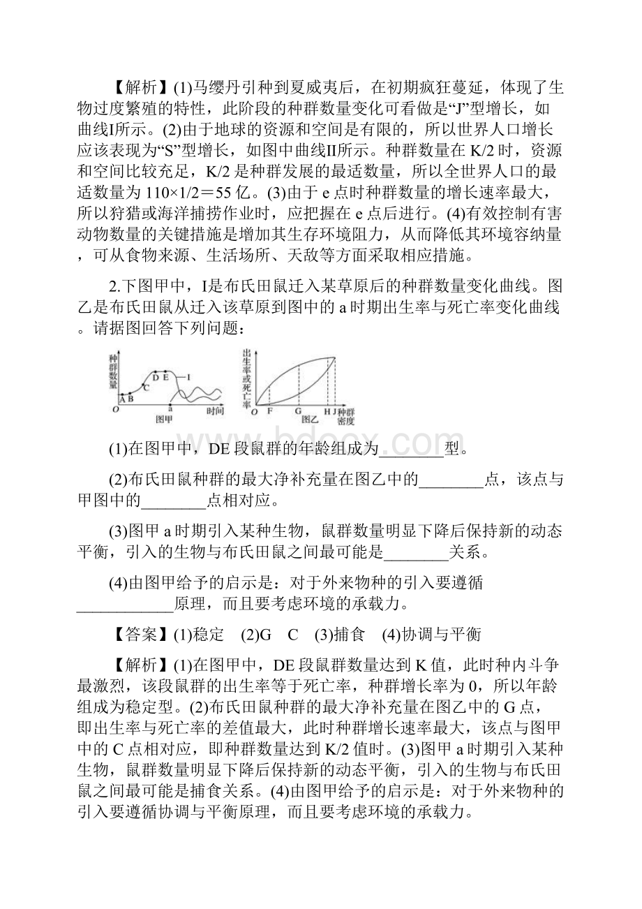 教师版高三高考生物第二轮验收测试《生物和环境专题》.docx_第2页