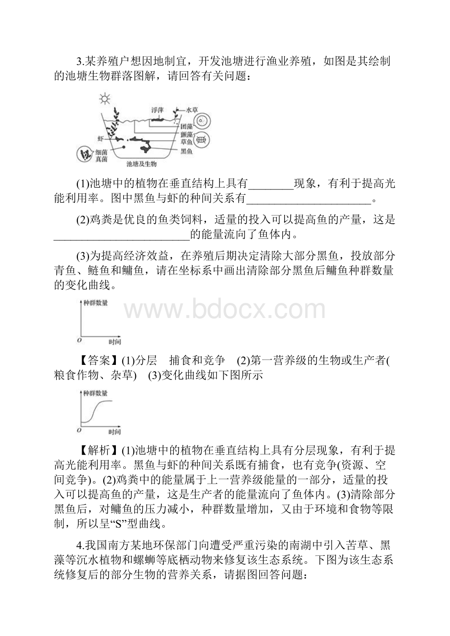 教师版高三高考生物第二轮验收测试《生物和环境专题》.docx_第3页