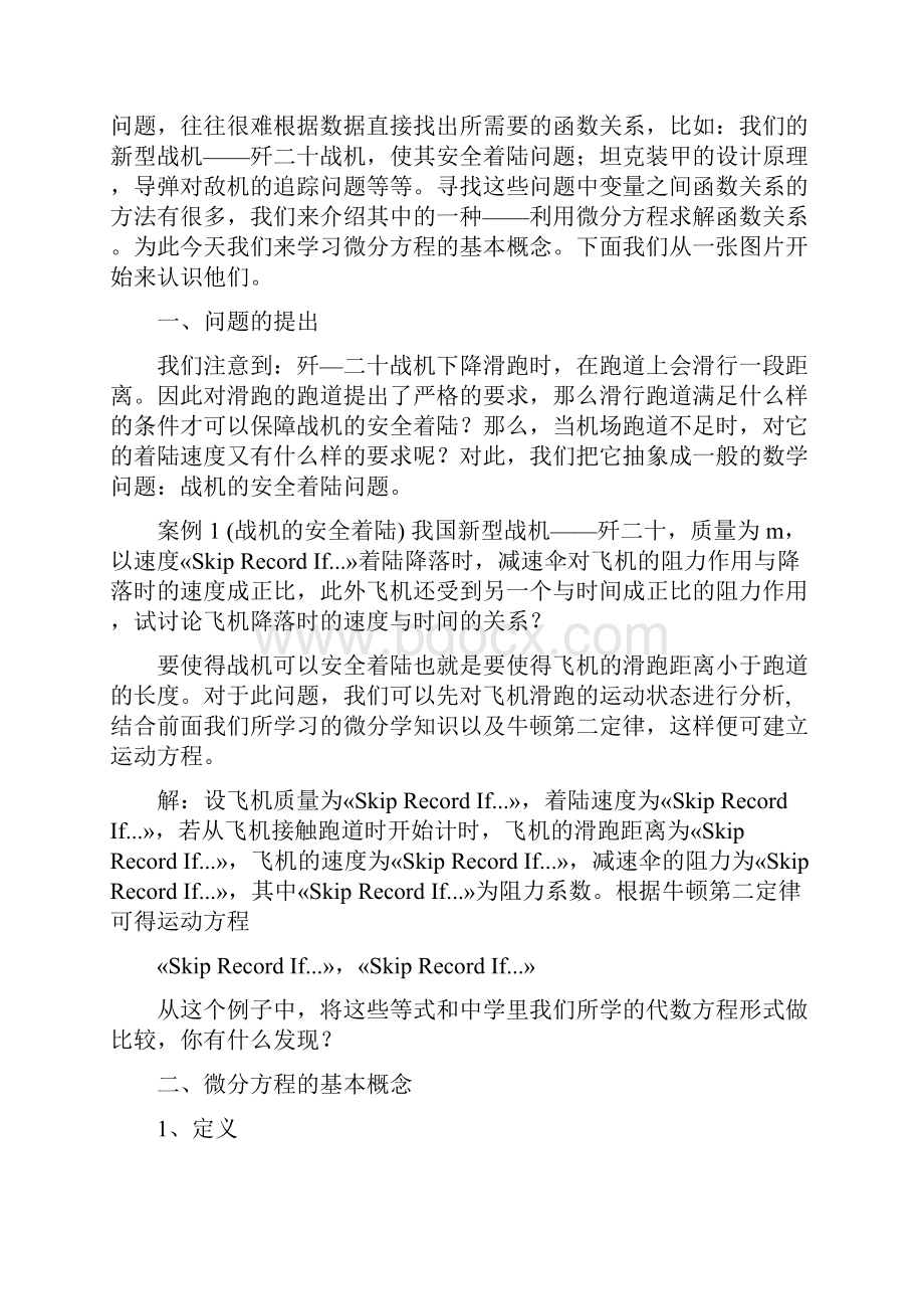 最新微分方程教案.docx_第2页