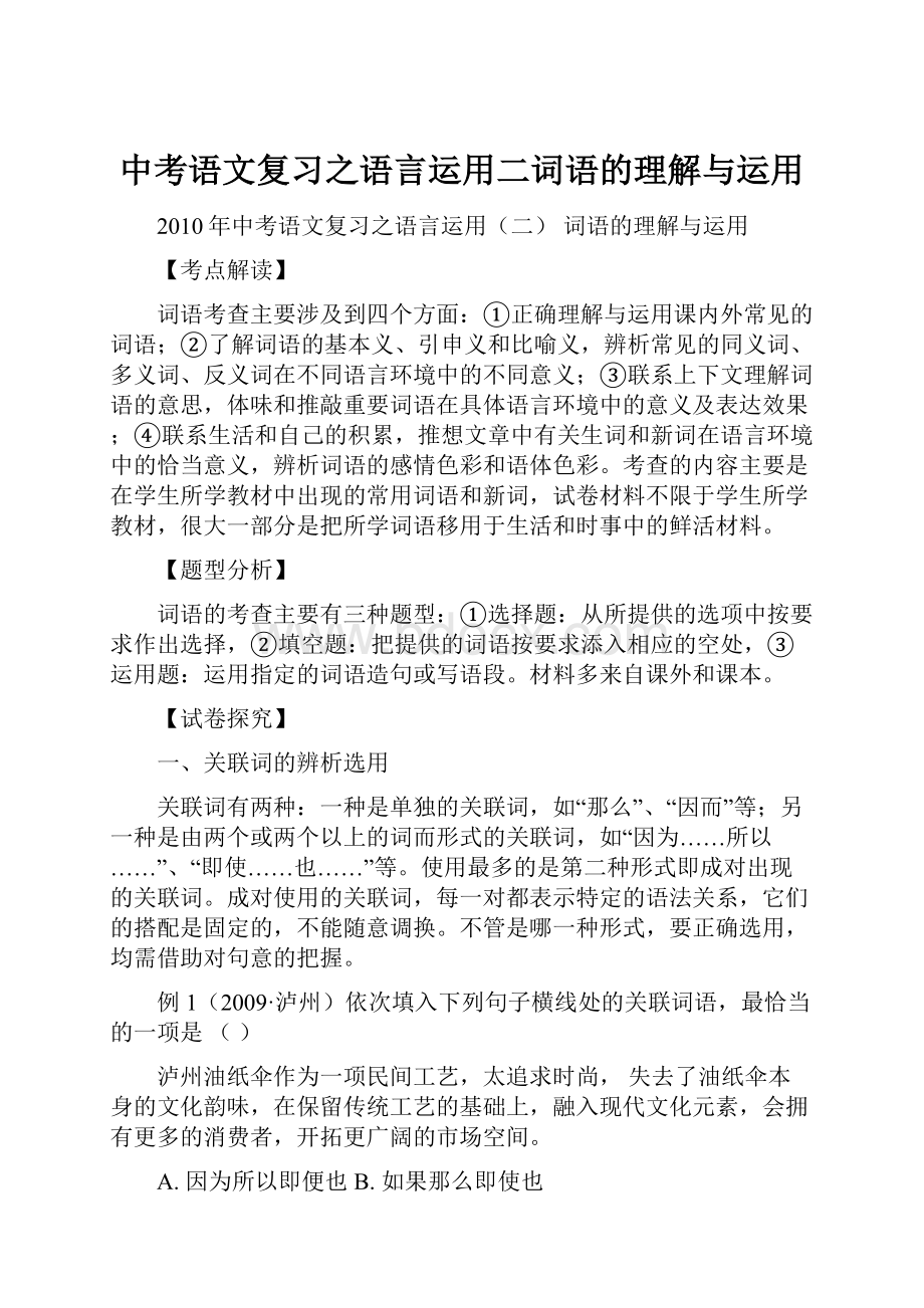 中考语文复习之语言运用二词语的理解与运用.docx