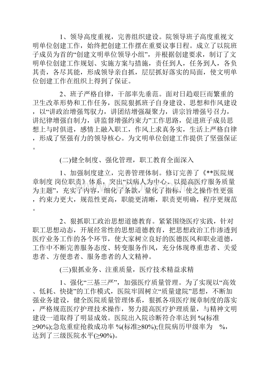 医院验收汇报材料.docx_第2页