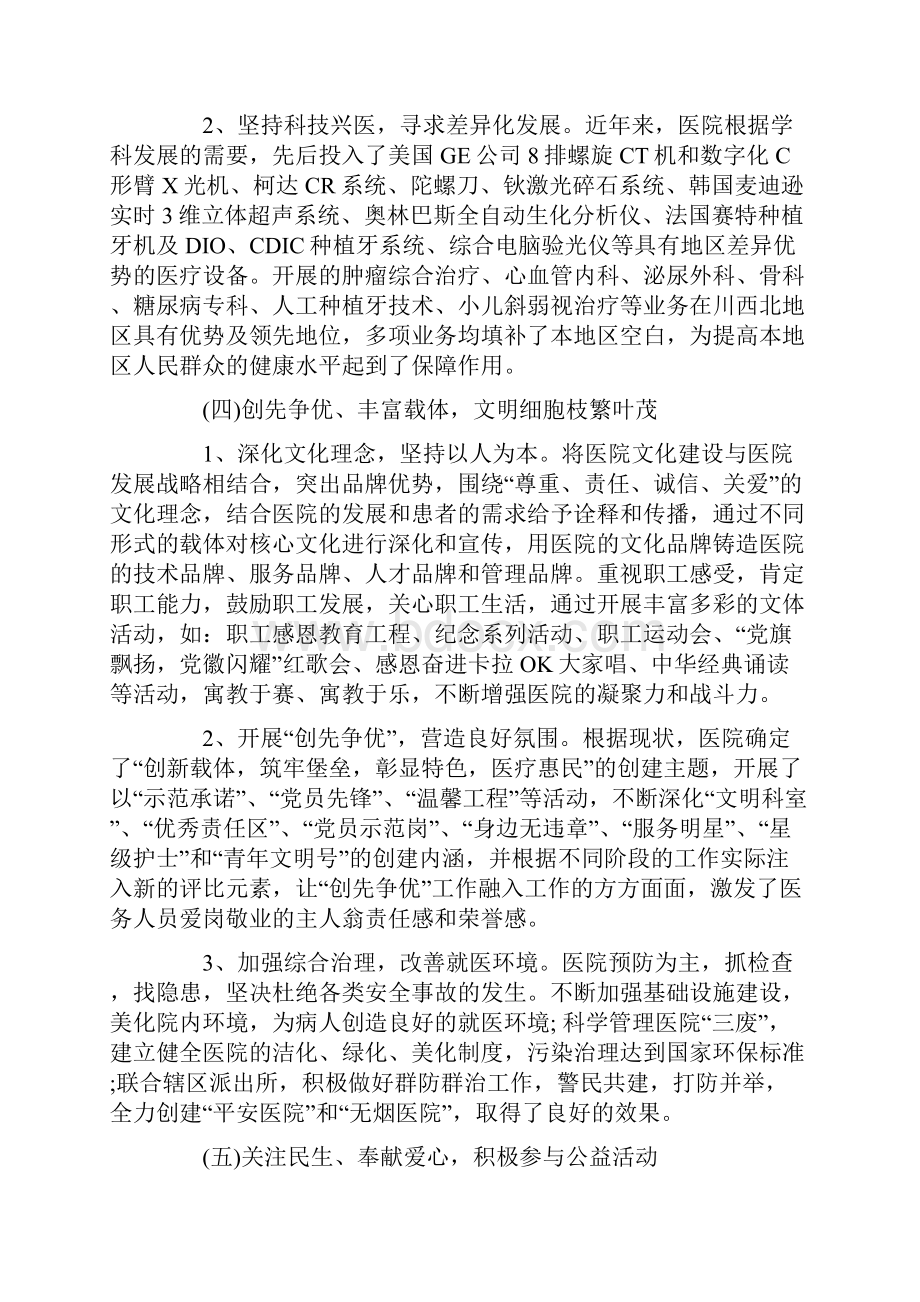 医院验收汇报材料.docx_第3页