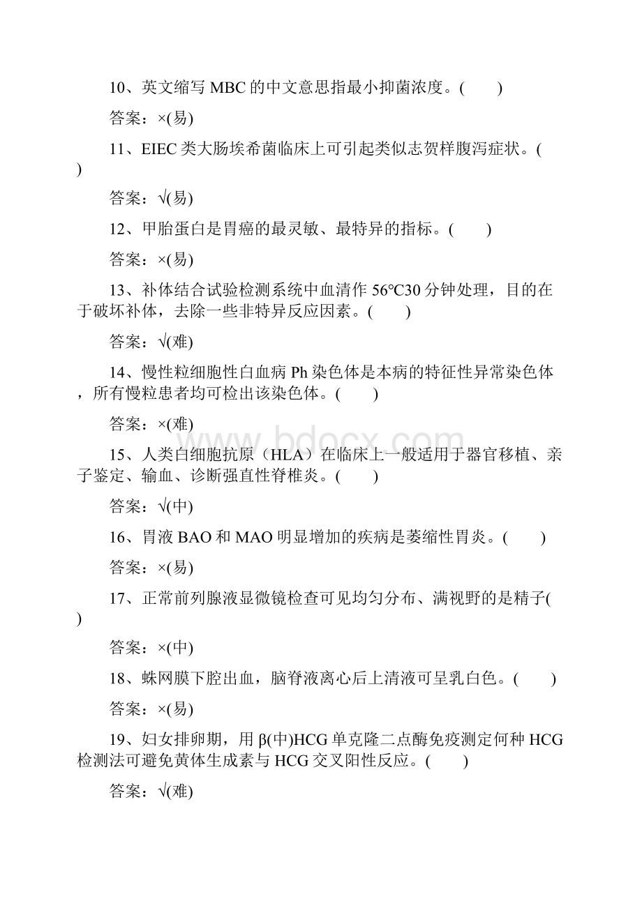 化验技师试题库.docx_第2页