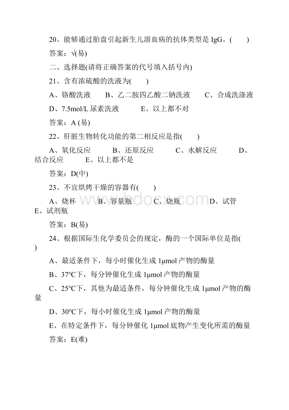 化验技师试题库.docx_第3页