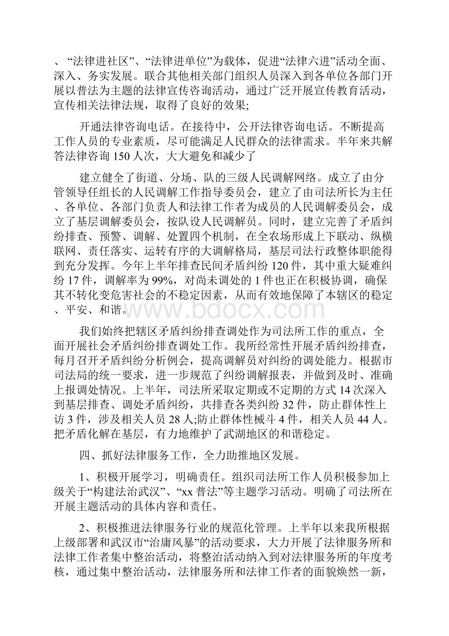 司法所长年终考核总结模板.docx_第2页