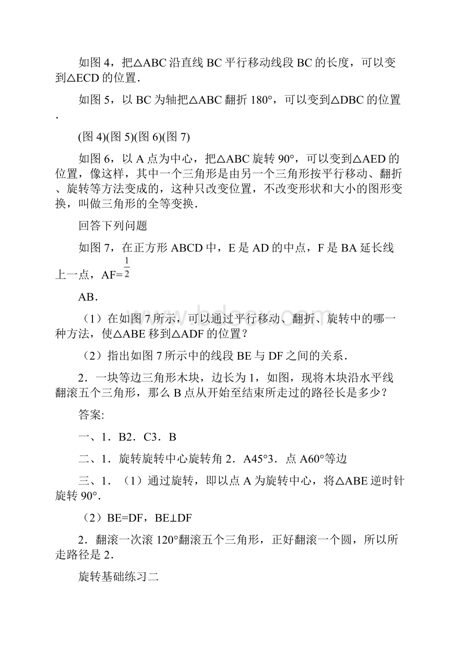 初三数学旋转解题几何.docx_第2页