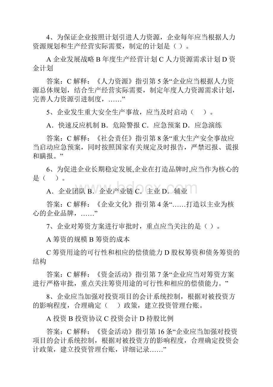 会计继续教育《企业内部控制配套指引案例分析》练习题及答案.docx_第2页