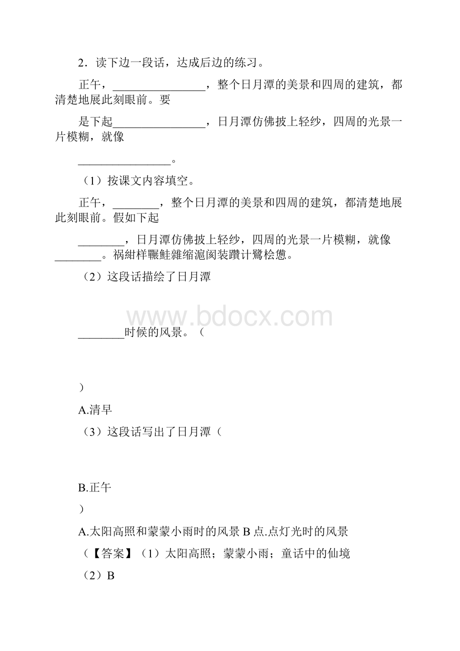 50篇新部编版二年级上册语文上册课外阅读训练及答案.docx_第2页