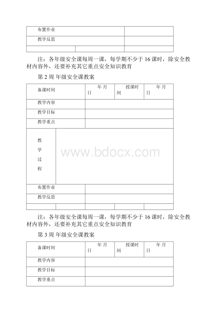 安全课教案样式.docx_第2页